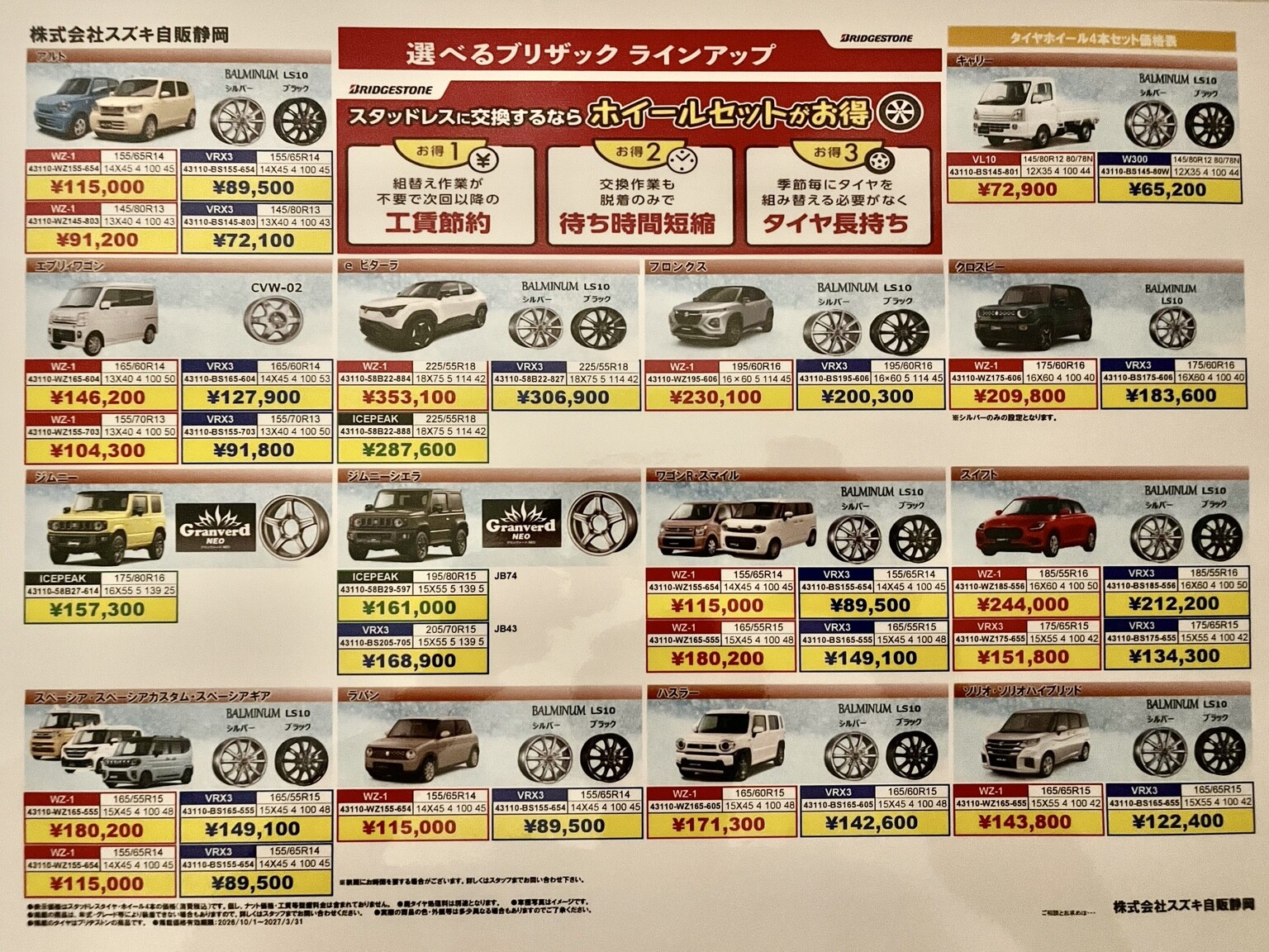 御殿場の冬支度】スタッドレスタイヤ、今年はいくら？選び方と価格をご